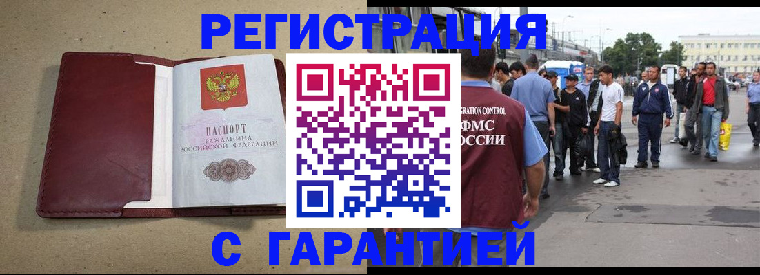 прописка законно в Емве