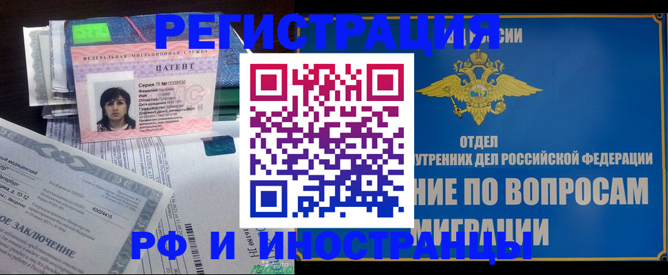 временная регистрация законно в Емве