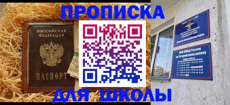 купить прописку в Емве